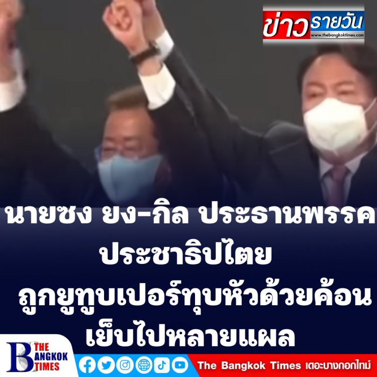 นายซง ยง-กิล ประธานพรรคประชาธิปไตย ซึ่งเป็นพรรครัฐบาล ถูกยูทูบเปอร์ใช้ค้อนทุบหัวหลายที เย็บไปหลายเข็ม