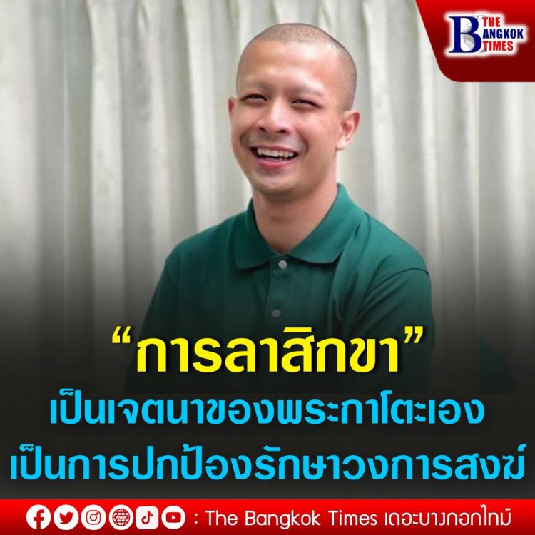 พระกาโตะนักเทศน์ดังแดนใต้ลาสิกขาเพื่อปกป้องวงการสงฆ์ไทย