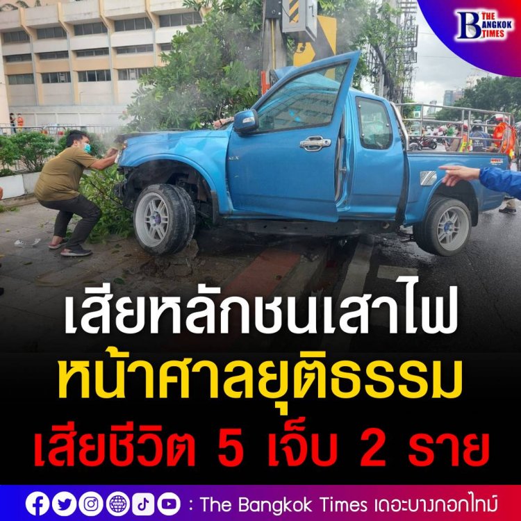 กระบะเสียหลักชนเสาไฟ ถ.รัชดาฯ หน้าศาลยุติธรรม เสียชีวิตทันที 5 ราย