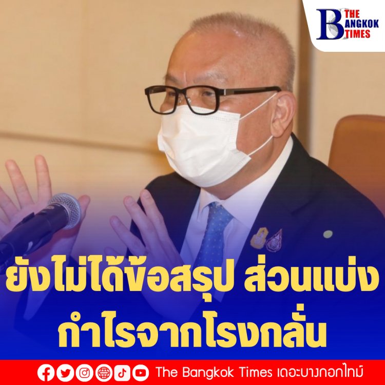 "สุพัฒนพงษ์" เผย ยังไม่ได้ข้อสรุปขอส่วนแบ่งกำไรจากโรงกลั่นเข้ากองทุนน้ำมัน