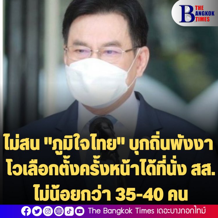 "จุรินทร์" ไม่สน "ภูมิใจไทย" บุกถิ่นพังงา  โวเลือกตั้งครั้งหน้าได้ที่นั่ง สส. ไม่ต่ำกว่า 35-40 คน
