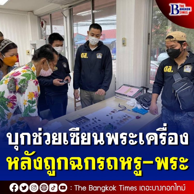 ตำรวจ กก.ดส.บช.น. บุกช่วยนายชวลิต จันคนา หรือ อ.ชวลิต เซียนพระเครื่องชื่อดังของเมืองไทย หลังถูก 2 เสือสาวลวงพาไปรักษาโรคพาร์กินสัน ฉีดยาก่อนฉกรถหรู-พระเครื่องมูลค่า 100 ล้านบาท