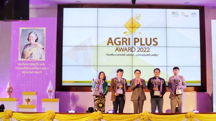 “พาณิชย์” มอบถ้วยพระราชทาน ผู้ชนะการประกวดสินค้าเกษตรนวัตกรรม Agri Plus Award 2022