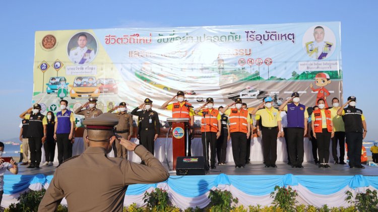 พ่อเมืองชลบุรีเปิดปล่อยแถว รณรงค์ป้องกันและลดอุบัติเหตุ กวาดล้างอาชญากรรม ในช่วงเทศกาลปีใหม่