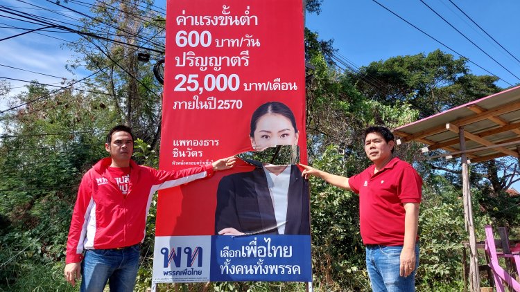 การเมืองกรุงเก่าเริ่มเดือด!คู่แข่งย่องฉีกทำลายป้ายหาเสียงพรรคเพื่อไทย