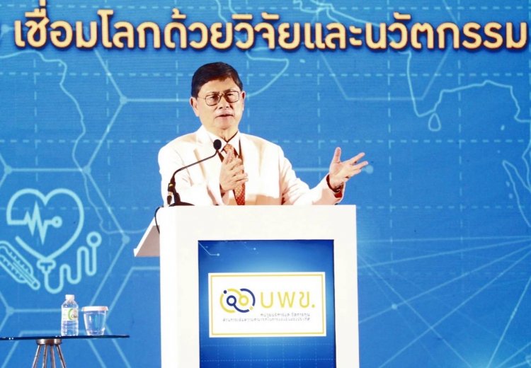 (บพข.) เชื่อมโลกด้วยงานวิจัยและนวัตกรรม PMUC RESERCH for Thailand’s Competitiveness 2023