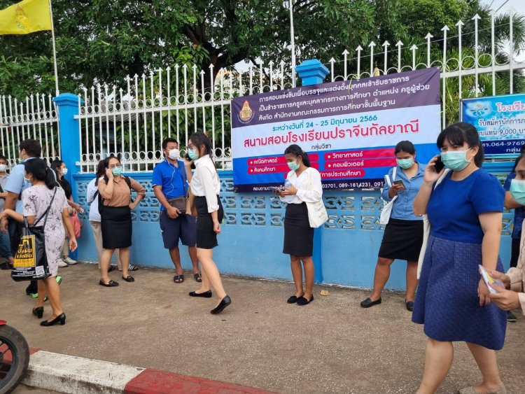 อ.ก.ค.ศ. เขตพื้นที่การศึกษาประถมศึกษาปราจีนบุรี เขต ๑ ประกาศรายชื่อผู้สอบผ่านครูผู้ช่วย ภาค ก และ ภาค ข