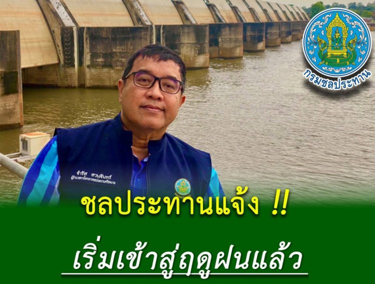 โครงการชลประทานศรีสะเกษลุ้นพายุโซนร้อน “ตาลิม”เติมเต็มอ่างเก็บน้ำ 16 แห่งยังรับน้ำได้อีกเพียบ