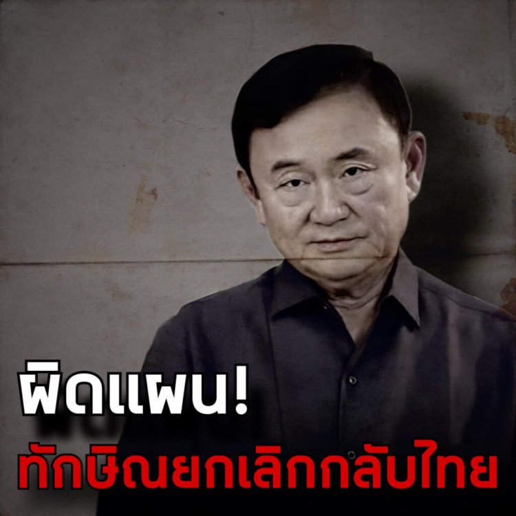 “ชูวิทย์”ยันซ้ำ "ทักษิณ”เลื่อนกลับไทยจนกว่าตั้งรัฐบาลลงตัว สถานการณ์เปลี่ยน