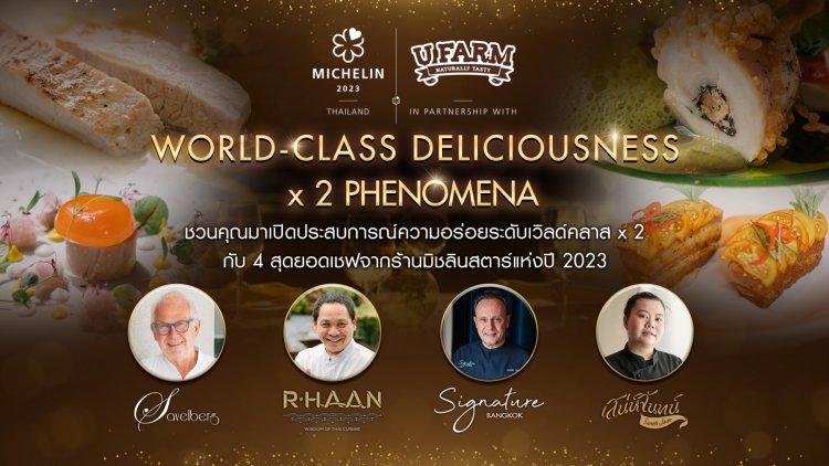 ‘U FARM x MICHELIN Guide Thailand’ ชวนเปิดประสบการณ์ความอร่อยระดับเวิลด์คลาส กับ 4 สุดยอดเชฟจากร้านมิชลินสตาร์ ปี 2023