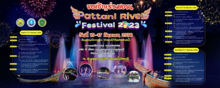 จังหวัดปัตตานี เชิญเที่ยวงาน “Pattani River Festival 2023” 15-17 กันยายน นี้