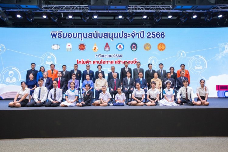 มูลนิธิโตโยต้าประเทศไทย สานโอกาส สร้างรอยยิ้มขับเคลื่อนสังคมไทยสู่สังคมแห่งความยั่งยืนผ่านกิจกรรมมอบทุนสนับสนุน ประจำปี 2566