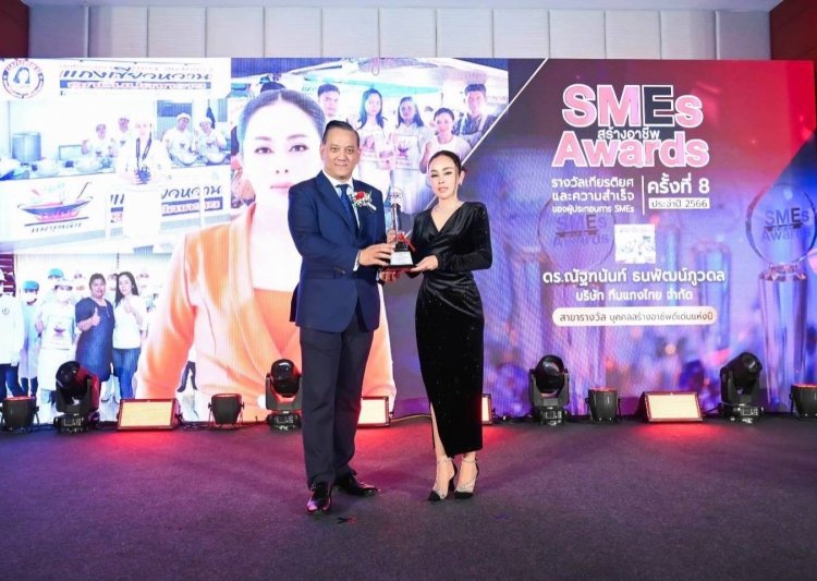 ยินดีกับ 'ดร.ณัฐฑนันท์' ปธ.กก.บริหารบ.ทีมแกงไทย รับรางวัล SMEs สร้างอาชีพ Awards ครั้งที่ 8