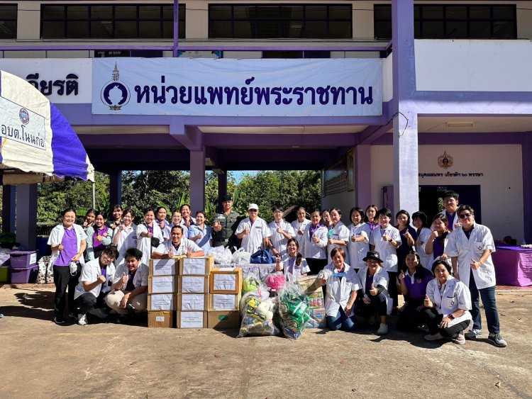 หน่วยแพทย์พระราชทานลงพื้นที่ชายแดนไทย-ลาว ที่อุบลราชธานี ตรวจสุขภาพและให้บริการทันตกรรม