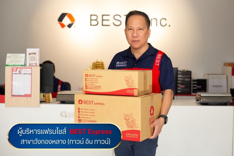 เปิดมุมมองการบริหารแฟรนไชส์ขนส่งพัสดุ BEST Express สาขาวังทองหลาง