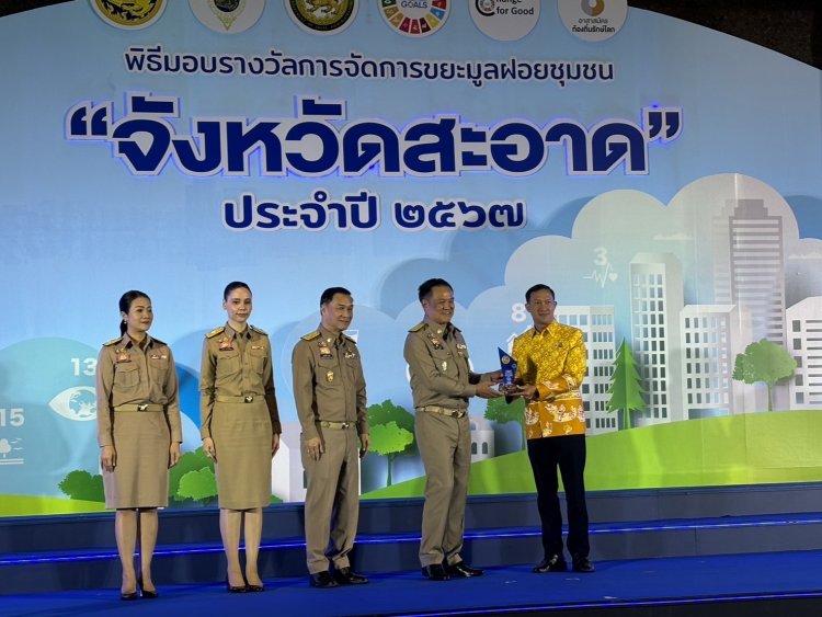ผู้ว่าฯ นราธิวาส เข้ารับรางวัลการจัดการขยะมูลฝอยชุมชน "จังหวัดสะอาด" ระดับประเทศ