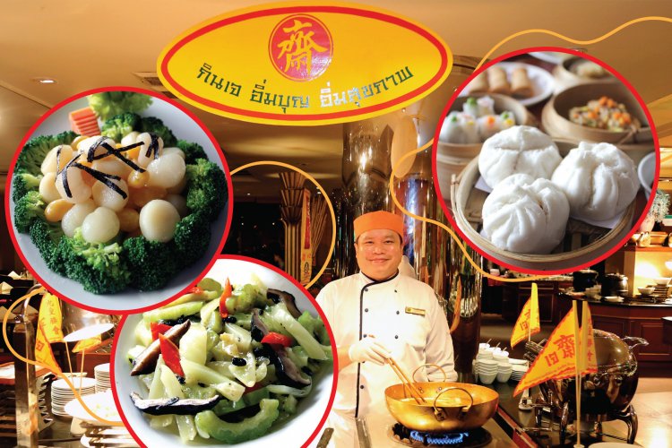 “เทศกาลถือศีลกินเจ” ที่โรงแรม ดิ เอมเมอรัลด์ เสิร์ฟเมนูหลากหลาย