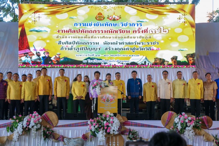 ชัยภูมิจัดงานศิลปหัตถกรรมนักเรียนมัธยมศึกษาระดับชาติ ประจำจังหวัดครั้งที่ 72 ปีการศึกษา 2567