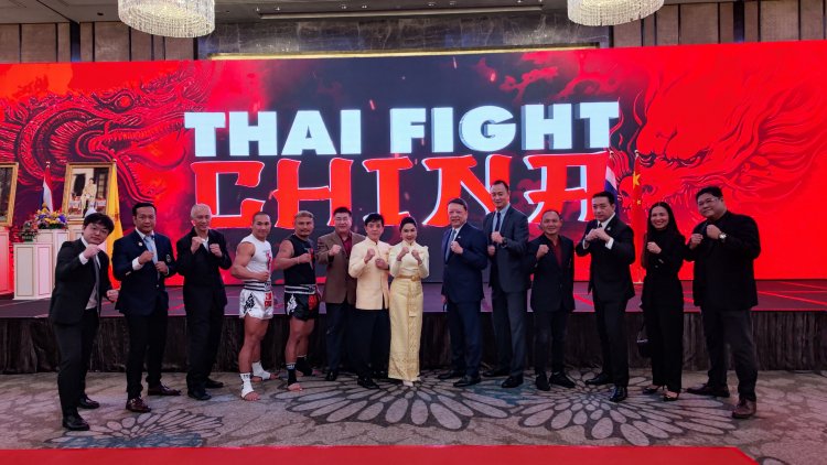 THAI FIGHT เดินหน้ารุกตลาดจีนขยายตลาดมวยไทยเต็มรูปแบบลุยเปิดยิม 1 หมื่นแห่ง 5 ปี