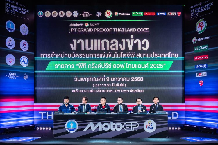 รัฐบาลแถลงใหญ่ รับอีเว้นต์กีฬาระดับโลก "โมโตจีพี"เปิดฤดูกาลกพ.นี้