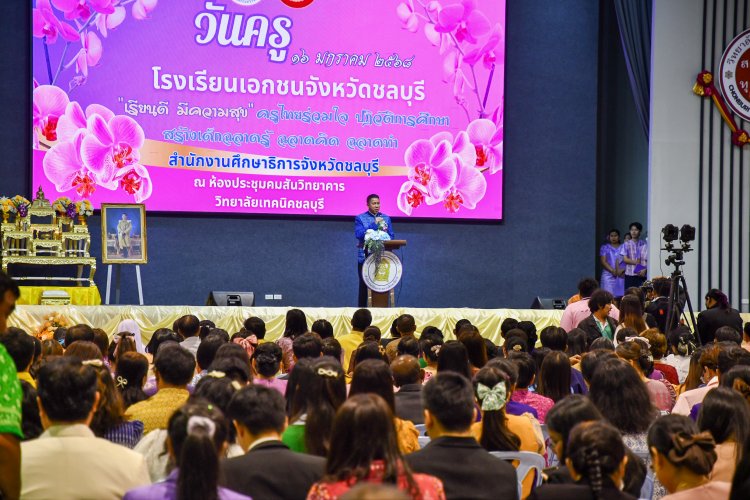 ชลบุรีจัดงานวันครูโรงเรียนเอกชนรำลึกถึงพระคุณครูผู้เป็นแบบอย่าง