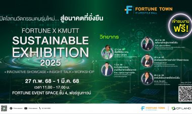 Fortune Town ผนึกกำลัง KMUTT   เปิดโลกนวัตกรรม สู่อนาคตที่ยั่งยืน