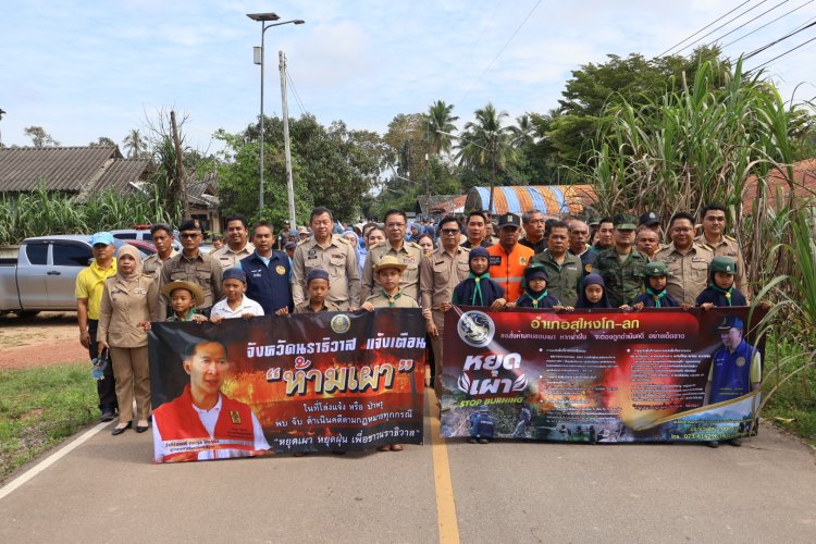 นราธิวาสลุยเคาะประตูบ้าน หยุดเผา หยุดฝุ่น เพื่อคุณ เพื่อเรา ลดมลพิษ