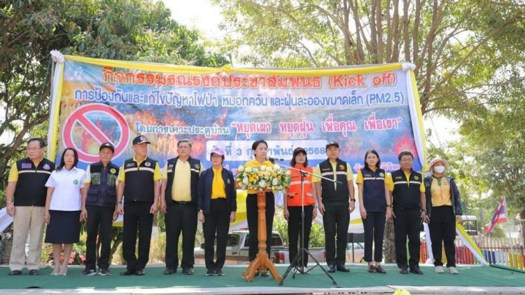 ผู้ว่าฯ พิจิตร จัดกิจกรรมปลุกจิตสำนึก "หยุดเผา หยุดฝุ่น เพื่อคุณ เพื่อเรา"
