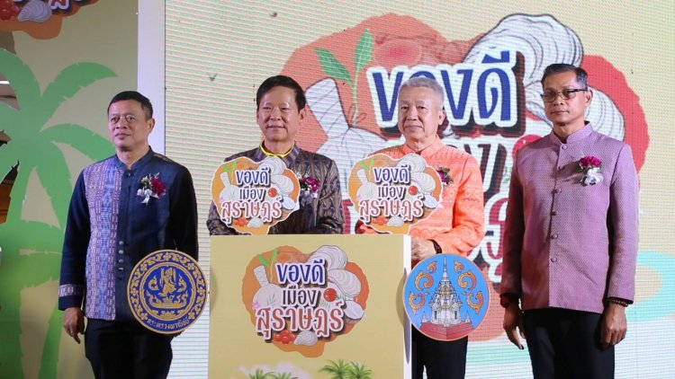 ยกทัพสินค้าเด่นจากสุราษฎร์ธานีมาให้คนอีสานได้ชม ชิม ช้อป ที่ขอนแก่น