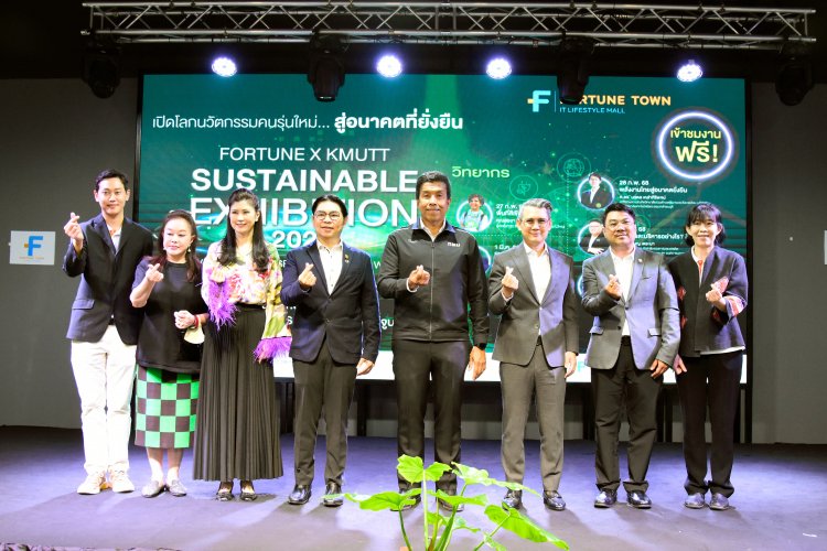 เปิดเวทีนวัตกรรมสีเขียว Fortune Town X KMUTT Sustainable Exhibition 2025 สู่อนาคตที่ยั่งยืน