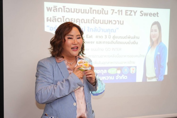 คุณเก๋ขนมหวาน ธุรกิจขนมไทยใน  7-11 ตั้งเป้า 3 ปี สู่แบรนด์พันล้าน