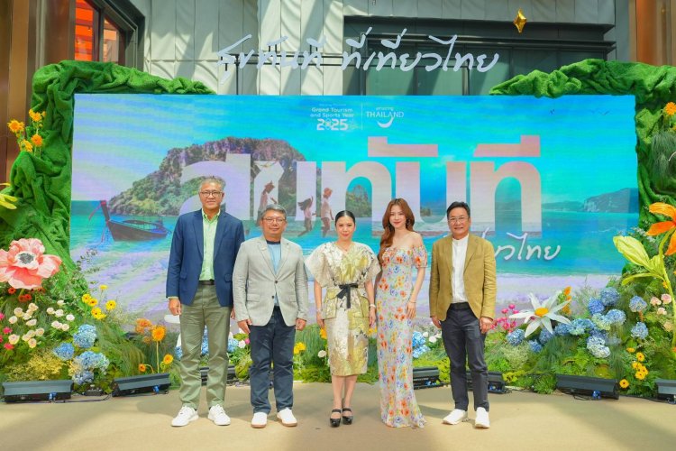 ททท. ดึง “ใบเฟิร์น พิมพ์ชนก” ปลุกกระแสเที่ยวไทย“สุขทันที ที่เที่ยวไทย”