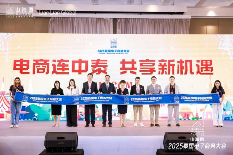 Shanhai Map จัดงาน "การประชุมอีคอมเมิร์ซประเทศไทย 2025" สำเร็จอย่างยิ่งใหญ่! ปลดล็อกเทรนด์การเติบโตใหม่