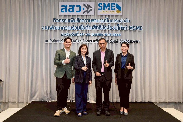 สสว. หนุน SME Privilege เสริมแกร่ง SME ด้าน Marketing Trend