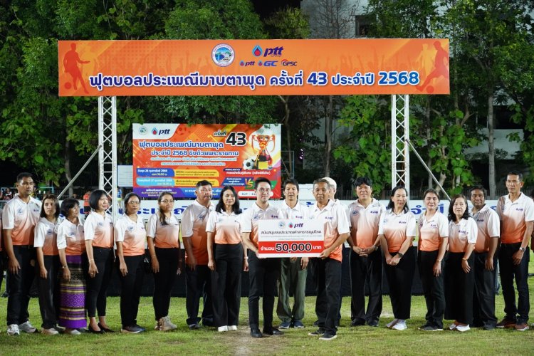 GPSC ร่วมกับ กลุ่ม ปตท. ระยอง - เทศบาลนครมาบตาพุดจัดพิธีปิดการแข่งขันฟุตบอลประเพณีมาบตาพุดครั้งที่ 43