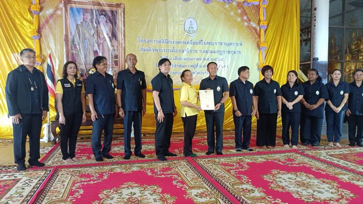 ปราจีนบุรีเปิดโครงการคลินิกเกษตรเคลื่อนที่ในพระราชานุเคราะห์
