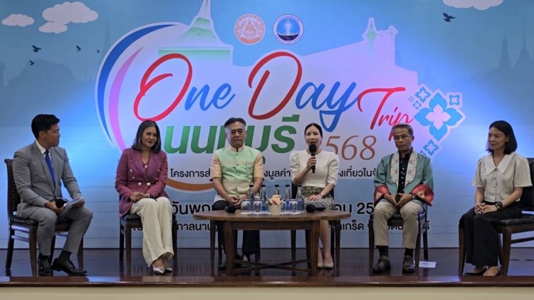 เปิดตัวกิจกรรม“วันเดียวเที่ยวครบจบที่นนทบุรี”กระตุ้นท่องเที่ยวครบมิติ