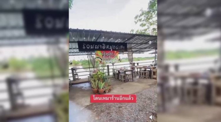 เจ้าของร้านหมูกระทะเศร้า!!โดนเท ลูกค้าจอง5โต๊ะ หายจ้อยติดต่อไม่ได้