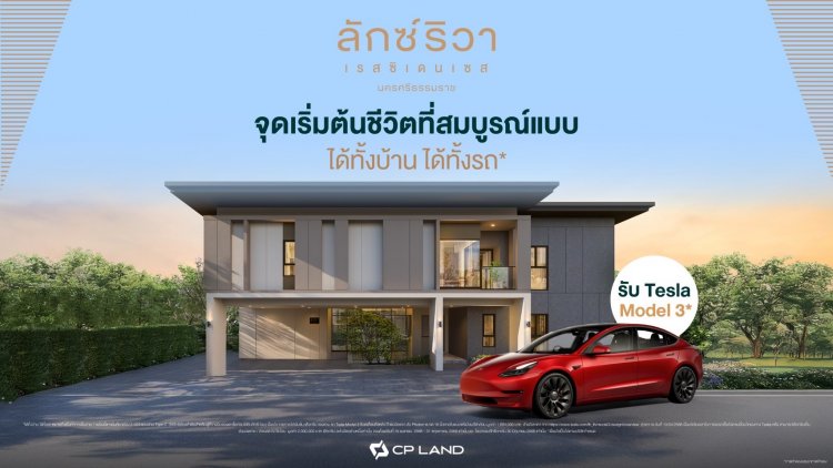 สัมผัสนิยามใหม่ของการอยู่อาศัยกับ ลักซ์ริวา เรสซิเดนเซส บ้านเดี่ยวหรูใจกลางนครศรีฯ ผ่านภาพยนตร์โฆษณาชุดล่าสุด