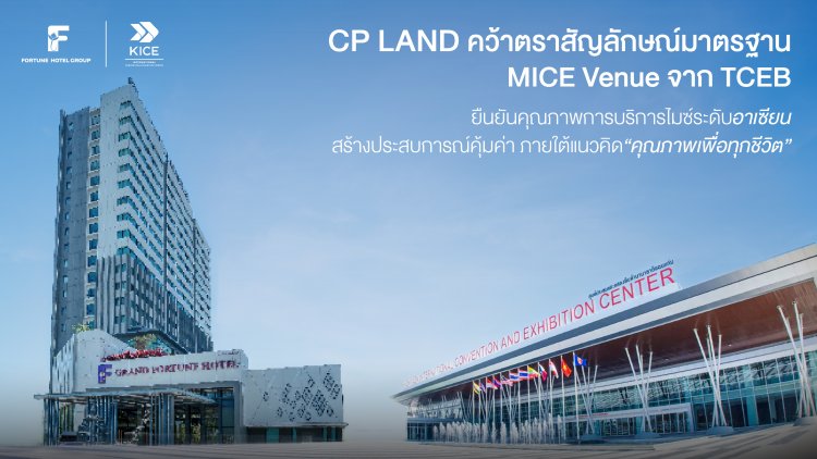 CP LAND คว้าตราสัญลักษณ์มาตรฐาน MICE Venue จาก TCEB