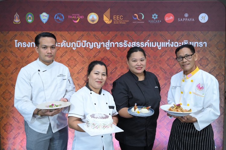 สกพอ.เดินหน้ายกระดับภูมิปัญญาอาหารฉะเชิงเทรา ขับเคลื่อนเศรษฐกิจฐานรากพื้นที่อีอีซี