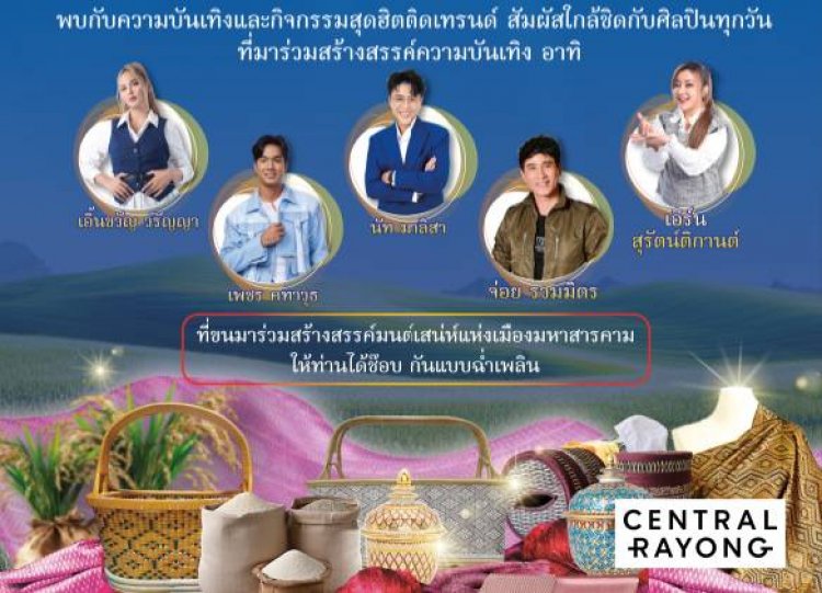 “ฮักหลาย...มหาสารคาม” 160 ปี สร้างชุมชนสู่การพัฒนา สร้างสรรค์ภูมิปัญญา ก้าวไกลสู่สากล