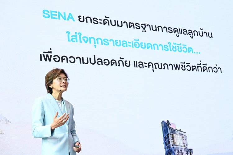 'เสนา'ก้าวสู่มาตรฐานใหม่ของอสังหาฯไทย ด้วย SENA Next Level Standard