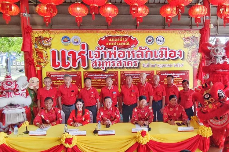 สมุทรสงครามเตรียมจัดงานใหญ่ "ประเพณีแห่เจ้าพ่อหลักเมืองสมุทรสาคร"2-6 มิถุนายน 2568