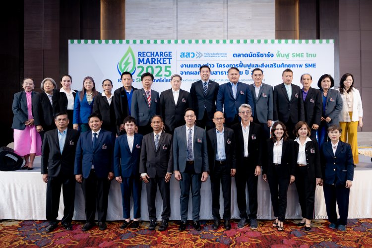 สสว.–สทท. ล่องใต้เปิดตลาดนัด Recharge Market 2025 ที่ตรังและสงขลา