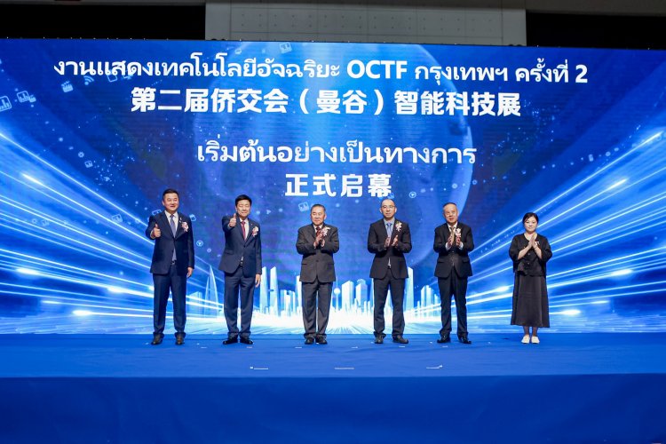 ไทย-จีน จับมือโชว์นวัตกรรมระดับโลก พลิกโฉมสู่ยุคเมืองอัจฉริยะ เปิดม่านอย่างเป็นทางการ OCTF Smart Tech Expo 2025