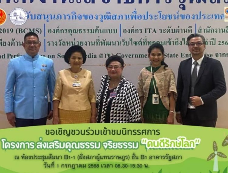 กมธ.การศาสนาฯเร่งผลักดันโครงการส่งเสริมคุณธรรม จริยธรรม “คนดีรักษ์โลก”