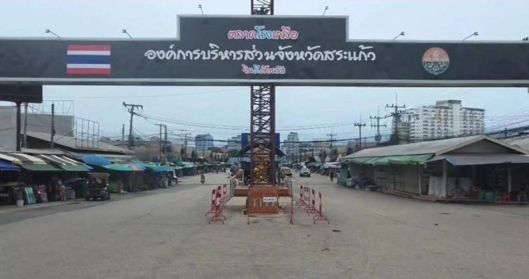 ตลาดโรงเกลือซบเซาหนัก พ่อค้าแม่ค้ากัมพูชาแห่กลับบ้าน