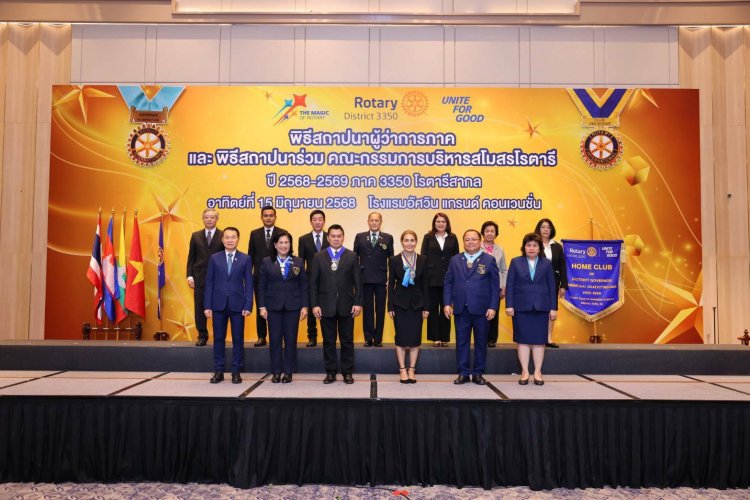 งานพิธีสถาปนาผู้ว่าการภาคและสถาปนาร่วมคณะกรรมการสโมสรโรตารี ภาค 3350