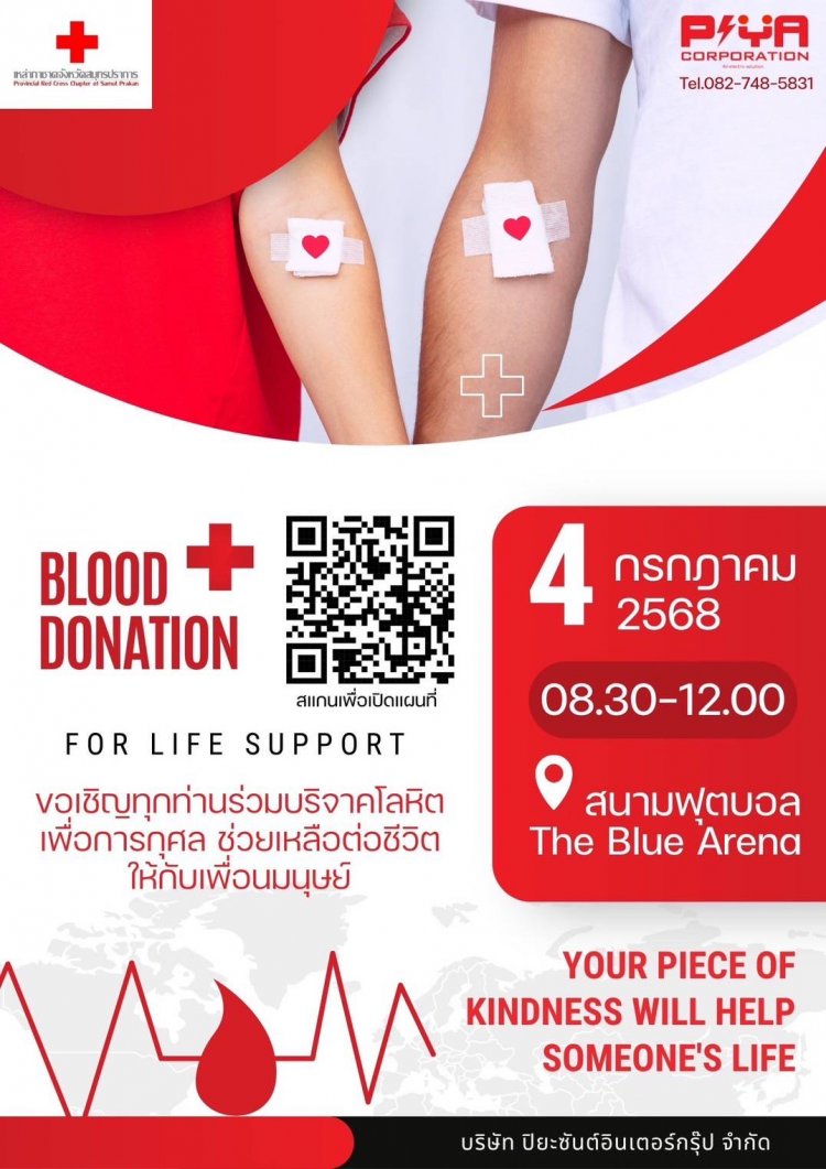เหล่ากาชาดสมุทรปราการเชิญร่วมบริจาคโลหิตและอวัยวะเพื่อการกุศลช่วยเหลือต่อชีวิตให้กับเพื่อนมนุษย์